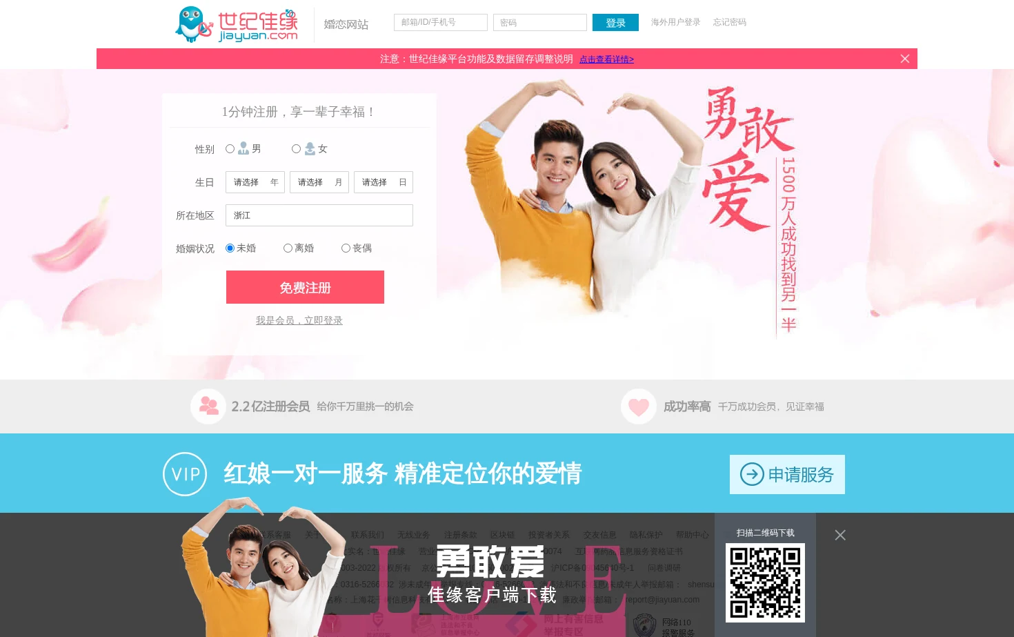 世纪佳缘交友网 页面快照